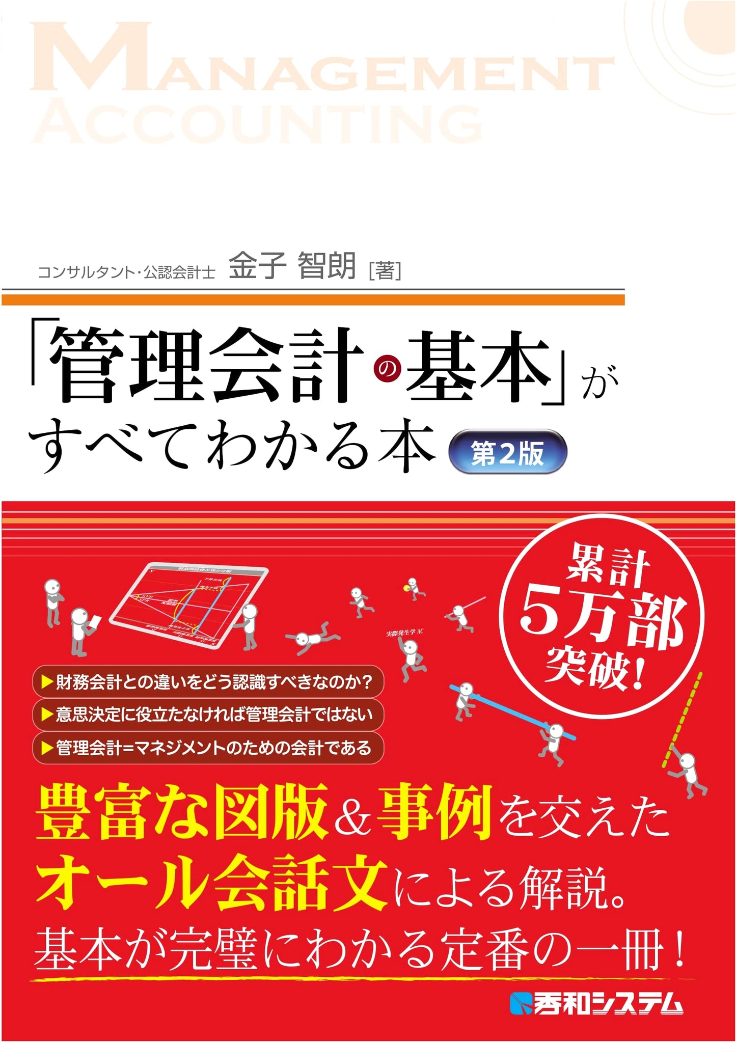 The Complete Guide to Management Accounting Fundamentals, 2nd Edition