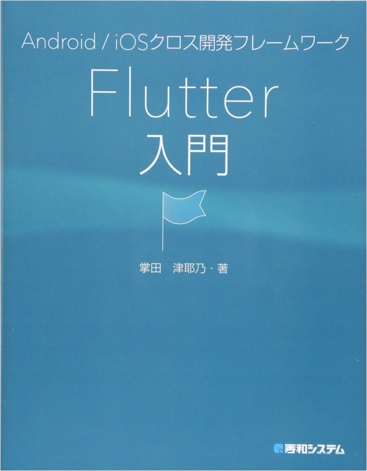 Introduction to Flutter: Android/iOS Cross-Development Framework