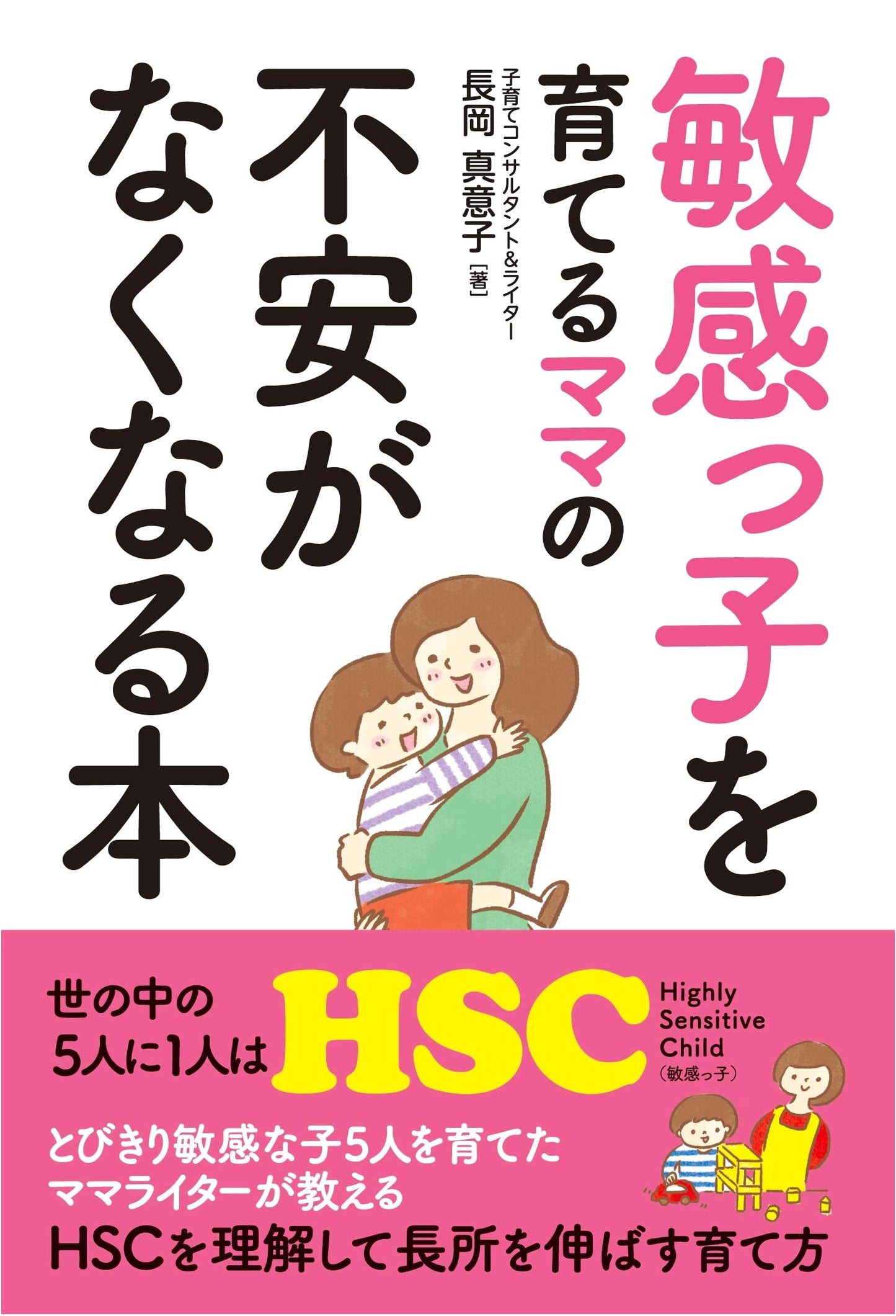 Relieving Mom's Anxiety: A Guide to Raising Sensitive Children