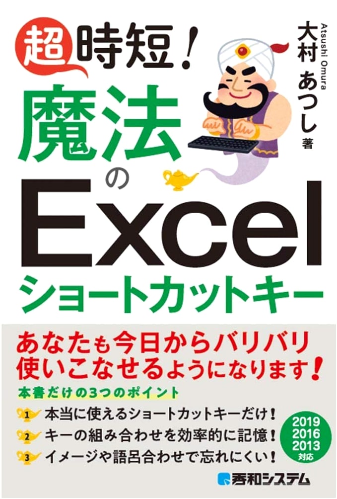 Ultra Time-Saving! Magical Excel Shortcut Keys