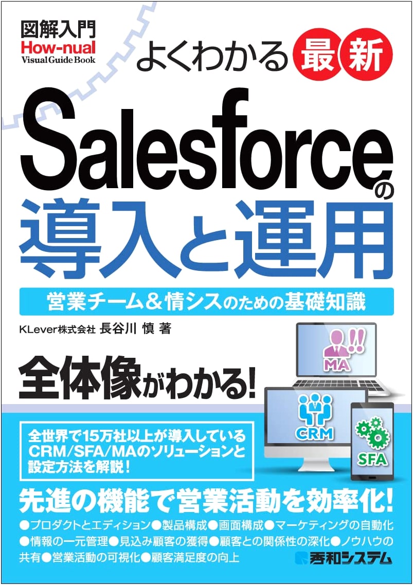 Illustrated Introduction: Understanding the Latest Salesforce Implementation and Operation