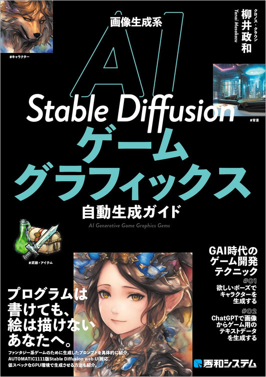 Stable Diffusion AI for Automated Game Graphics Generation: A Guide