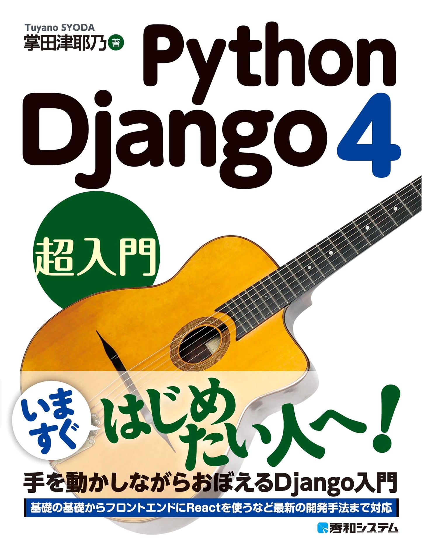 Python Django 4: The Ultimate Beginner's Guide