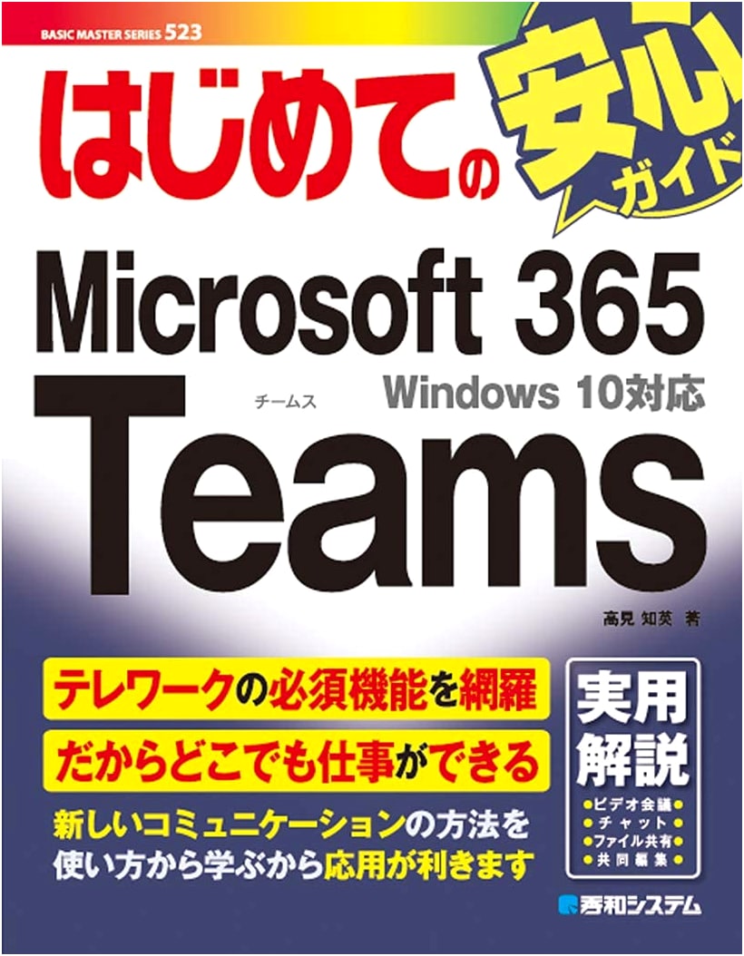 Microsoft 365 Teams for Beginners (BASIC MASTER SERIES)