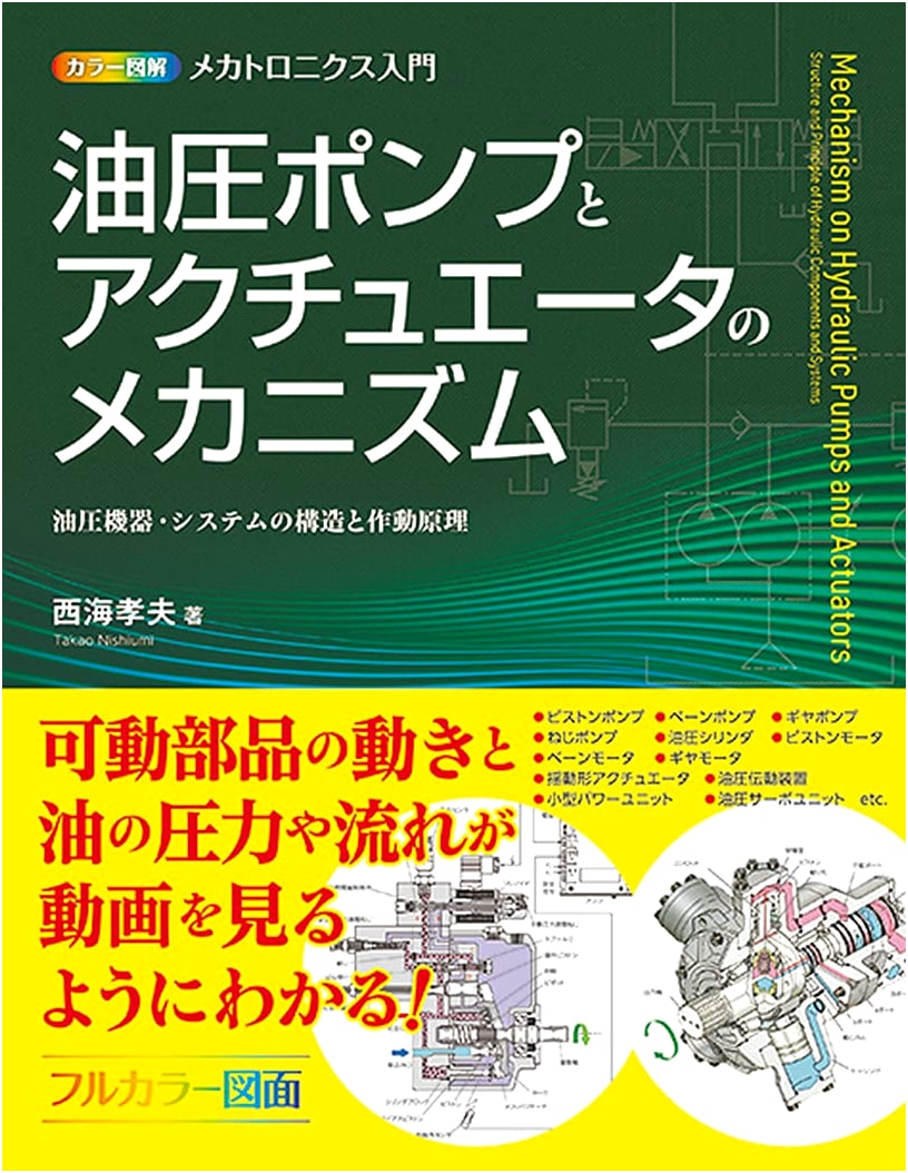 Illustrated Introduction to Mechatronics: Mechanics of Hydraulic Pumps & Actuators