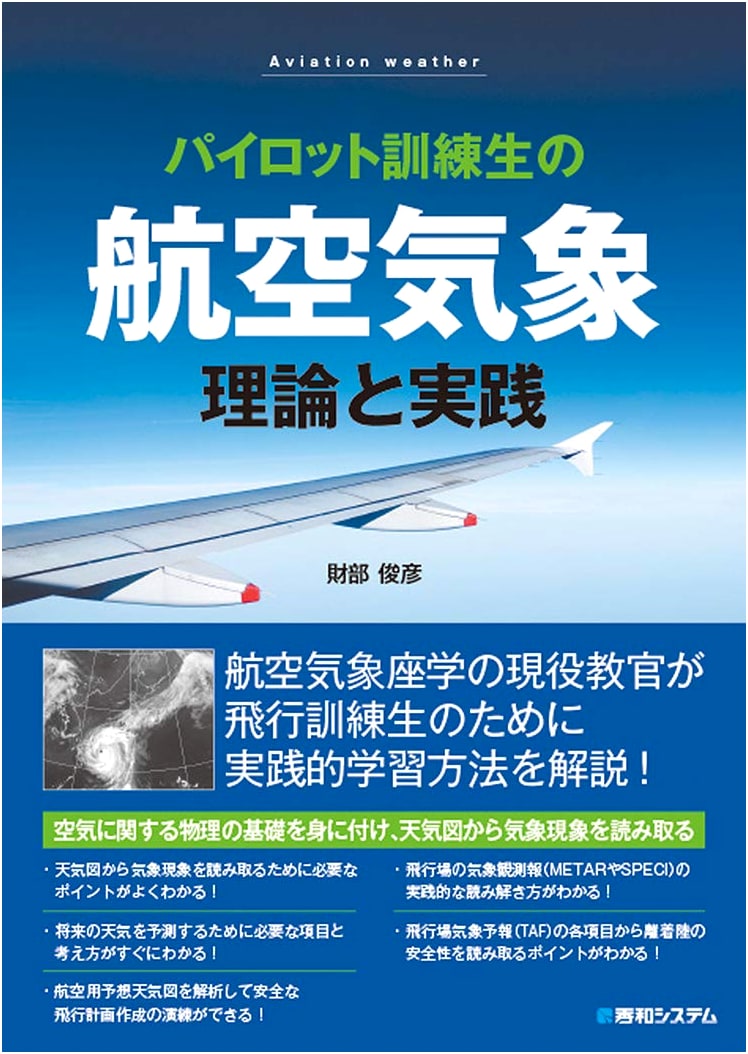 Aviation Meteorology for Pilot Trainees: Theory and Practice