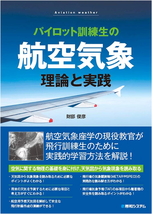 Aviation Meteorology for Pilot Trainees: Theory and Practice