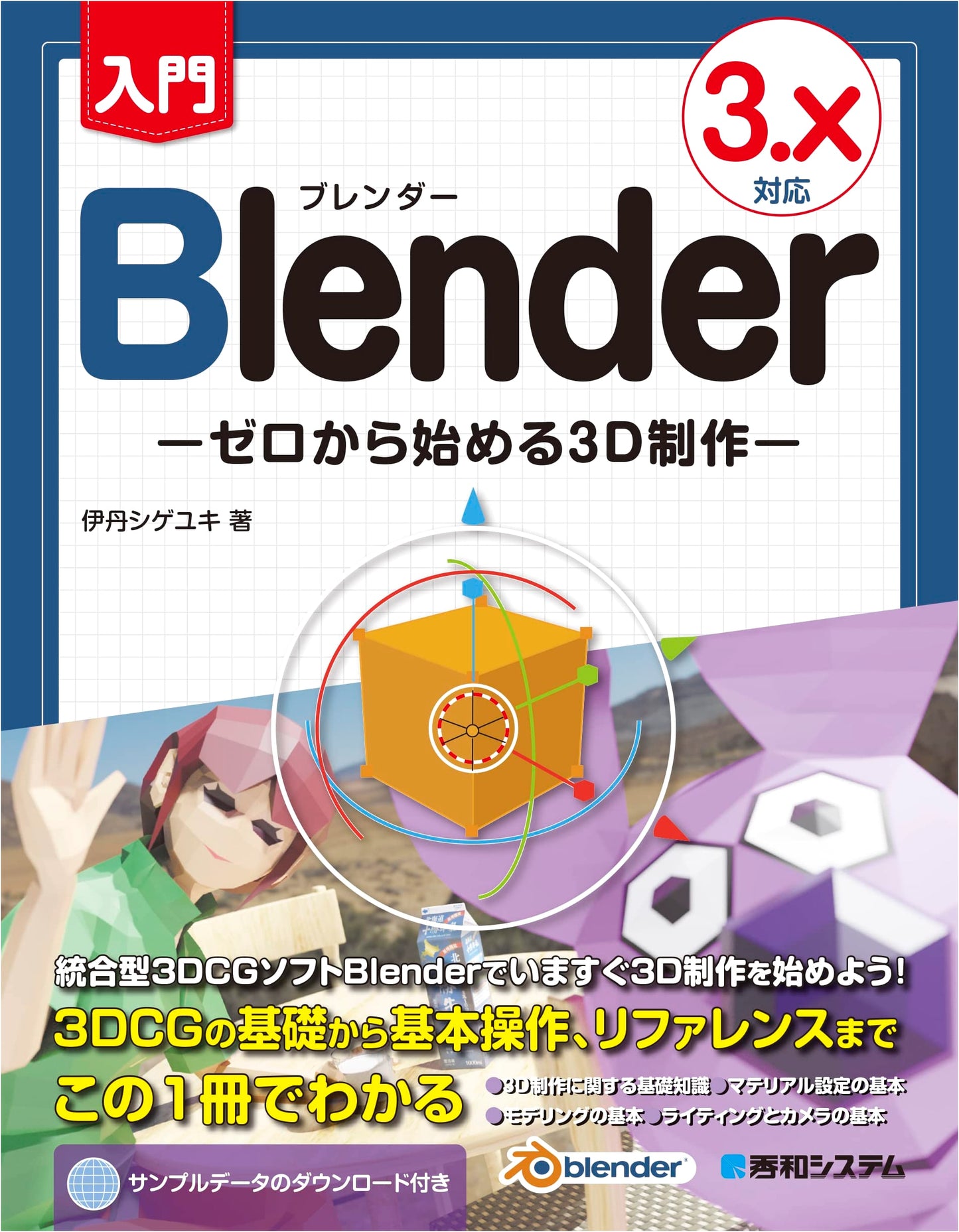 Introduction to Blender: Start 3D Creation from Scratch (3.X Compatible)
