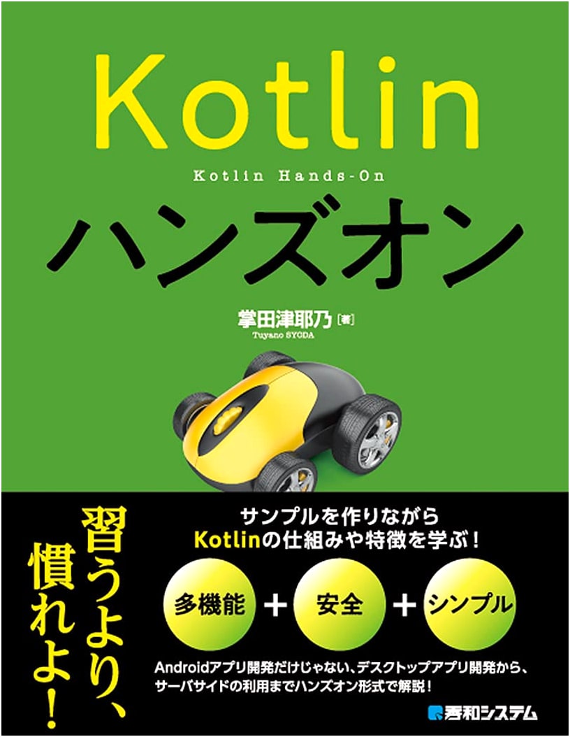 Kotlin Hands-on: Practical Programming Guide (Shuwa System)