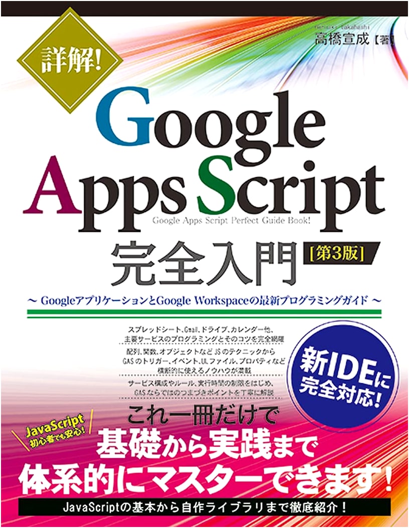The Ultimate Guide to Google Apps Script: A Comprehensive Introduction (3rd Edition)