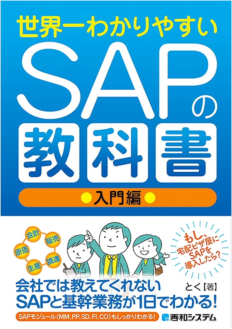 SAP for Beginners: The Easiest SAP Textbook in the World by Toku