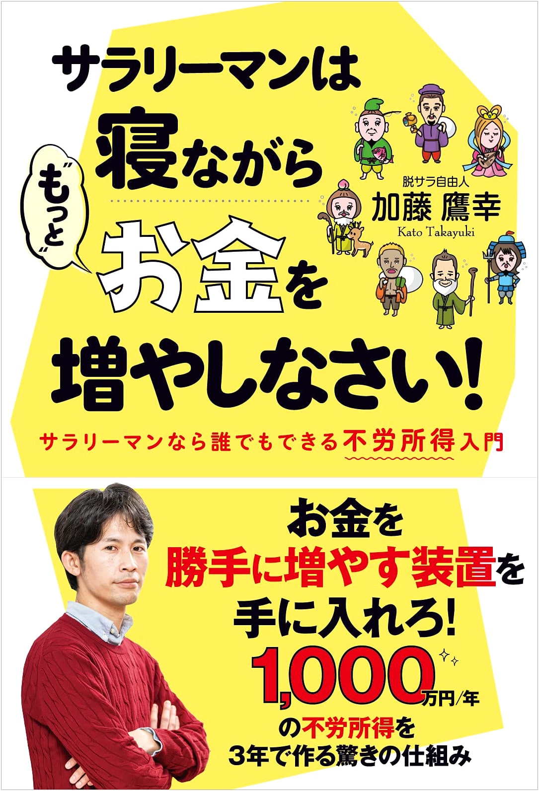 How Salarymen Can Make Even More Money While Sleeping!