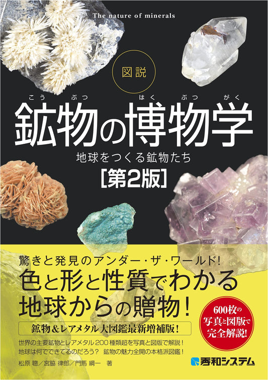 An Illustrated Natural History of Minerals: 2nd Edition