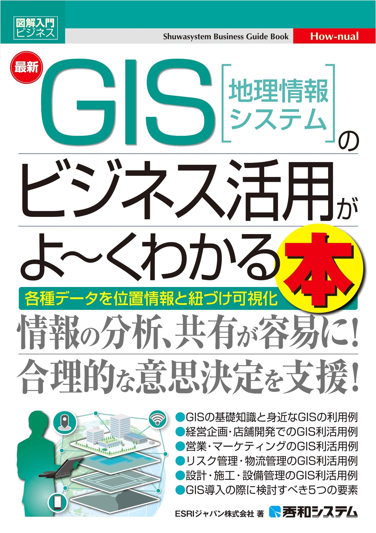 Illustrated Guide to Business: Latest GIS Business Applications Explained (Shuwasystem Guide)