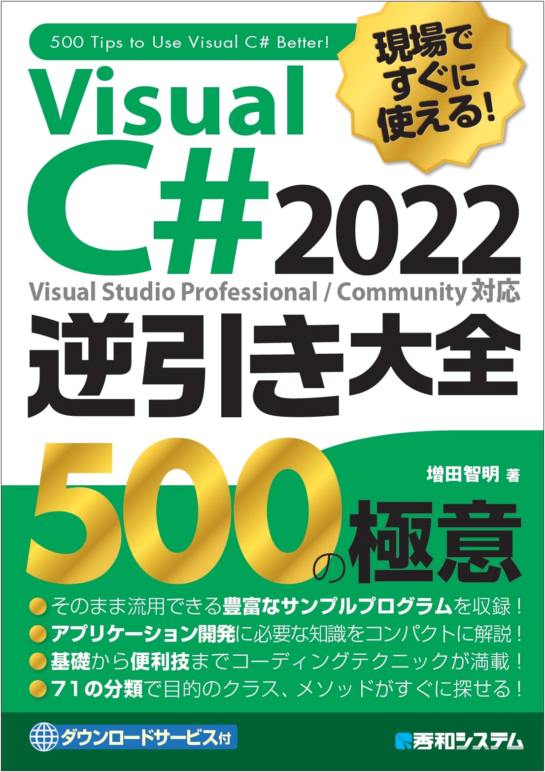 Visual C# 2022 Practical Cookbook: 500 Immediate Use Techniques