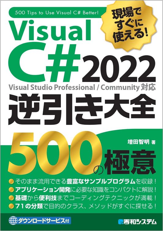 Visual C# 2022 Practical Cookbook: 500 Immediate Use Techniques