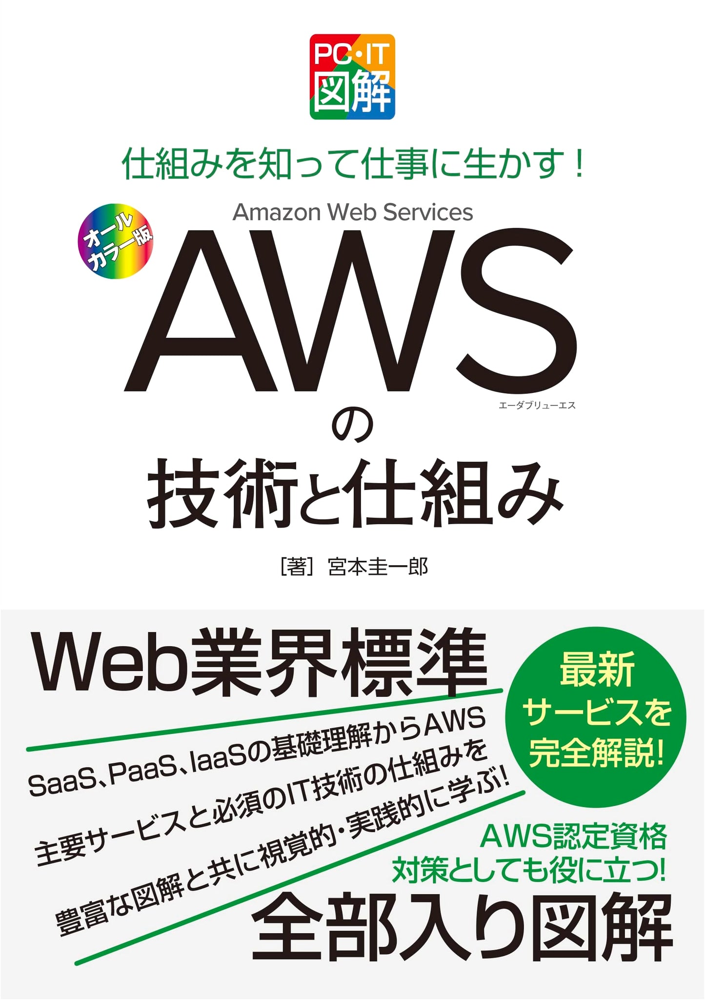 Illustrated Guide to AWS Technology & Mechanisms (PC/IT Series)
