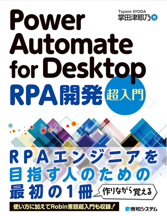 Power Automate for Desktop RPA Development: An Ultra Beginner's Guide