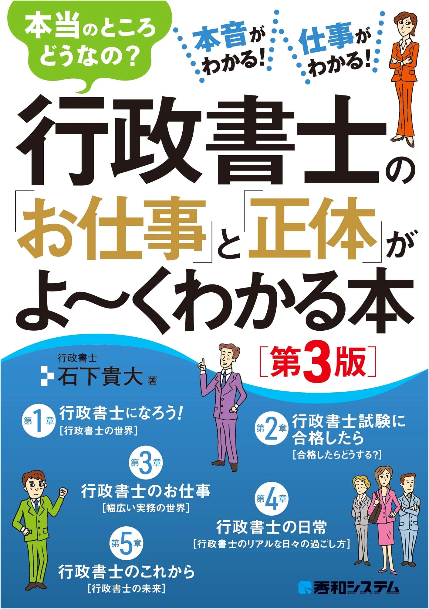 Understanding the Gyoseishoshi (Administrative Scrivener): Work & True Nature [3rd Ed.]