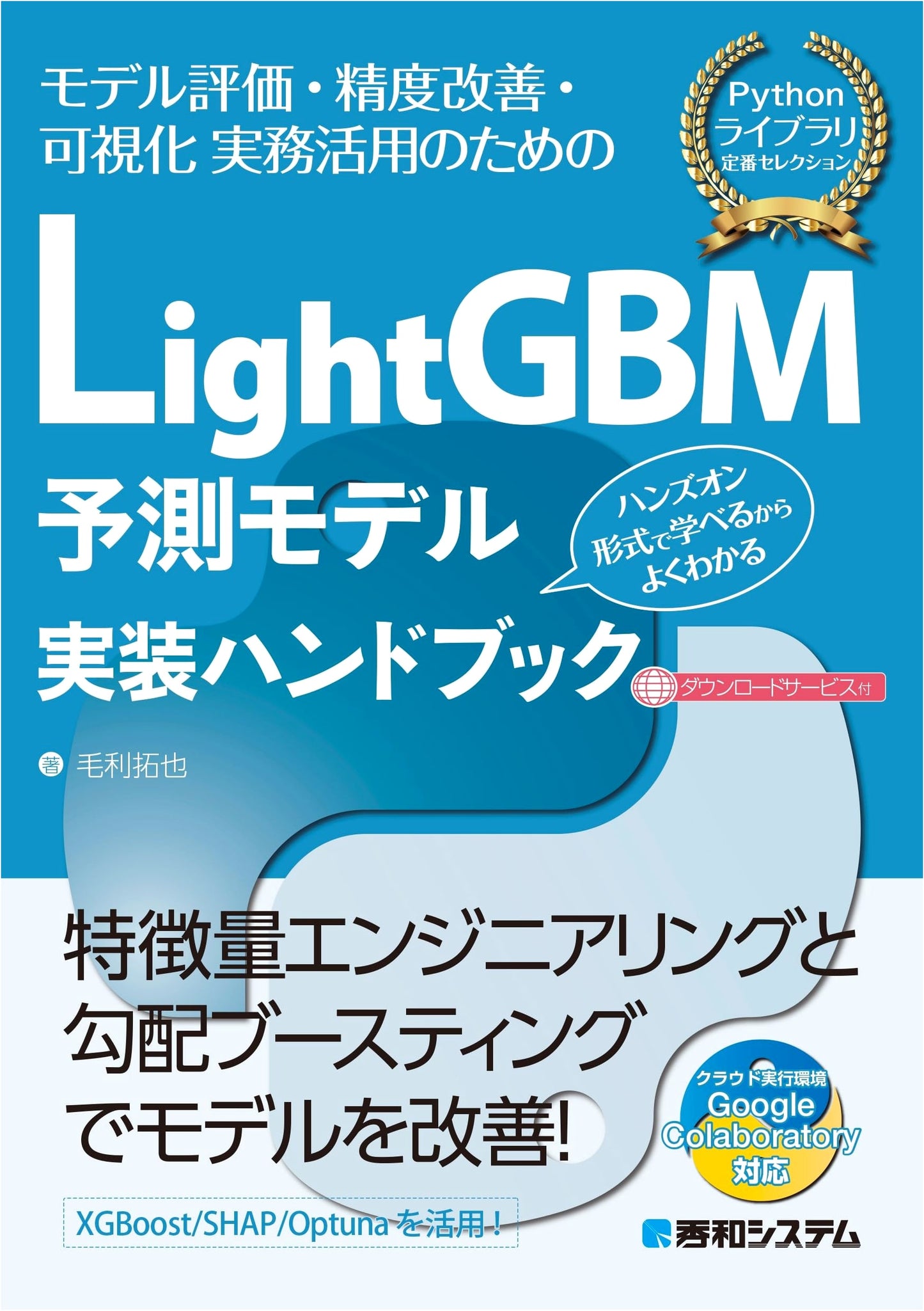 LightGBM Prediction Model Implementation Handbook