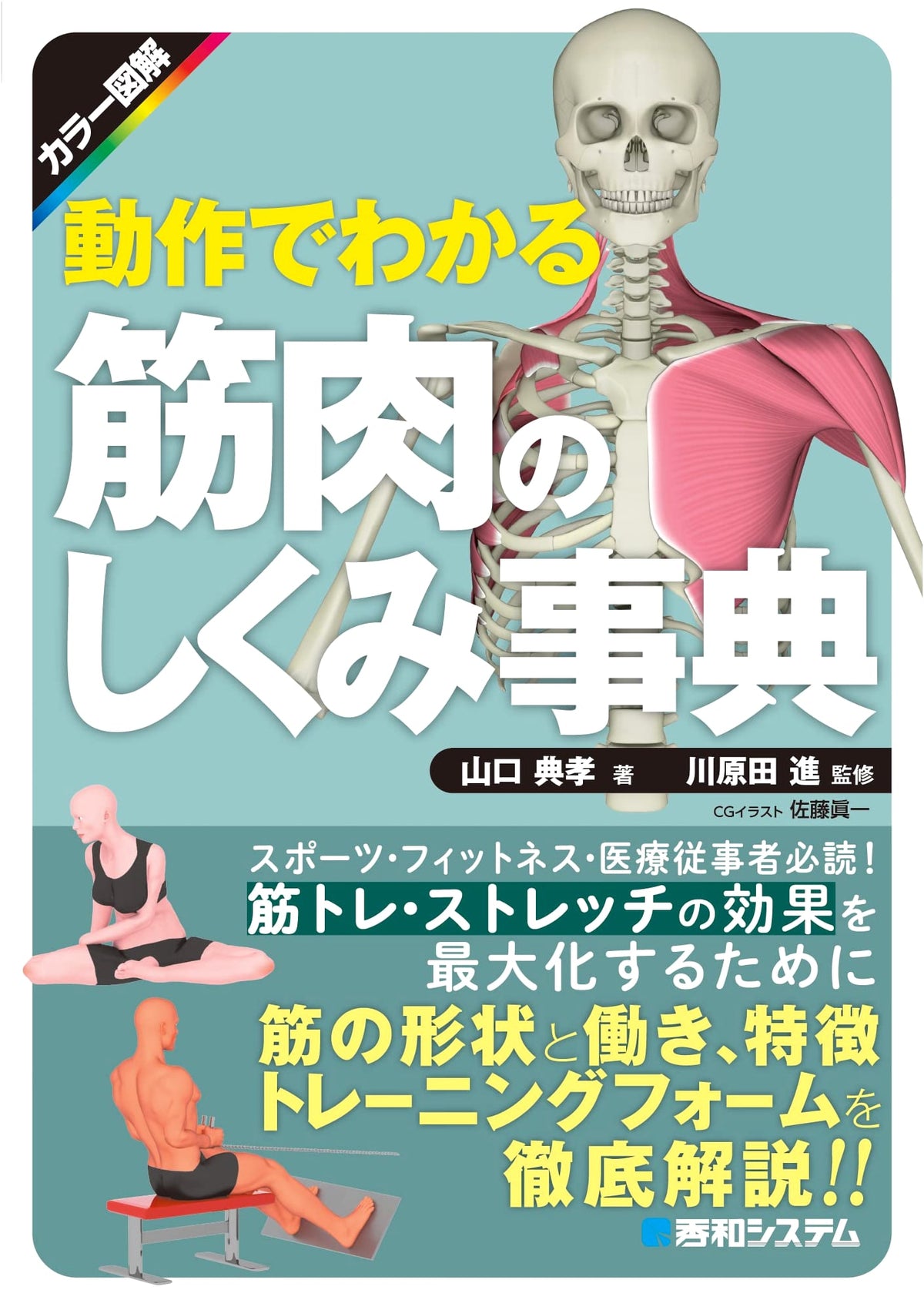 Color Illustrated Encyclopedia: Understanding Muscle Mechanisms Through Movement