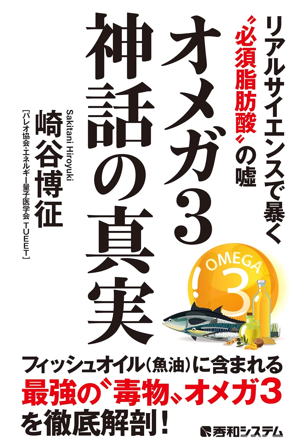 The Omega-3 Myth: Unmasking Essential Fatty Acid Lies with Real Science by Sakiya