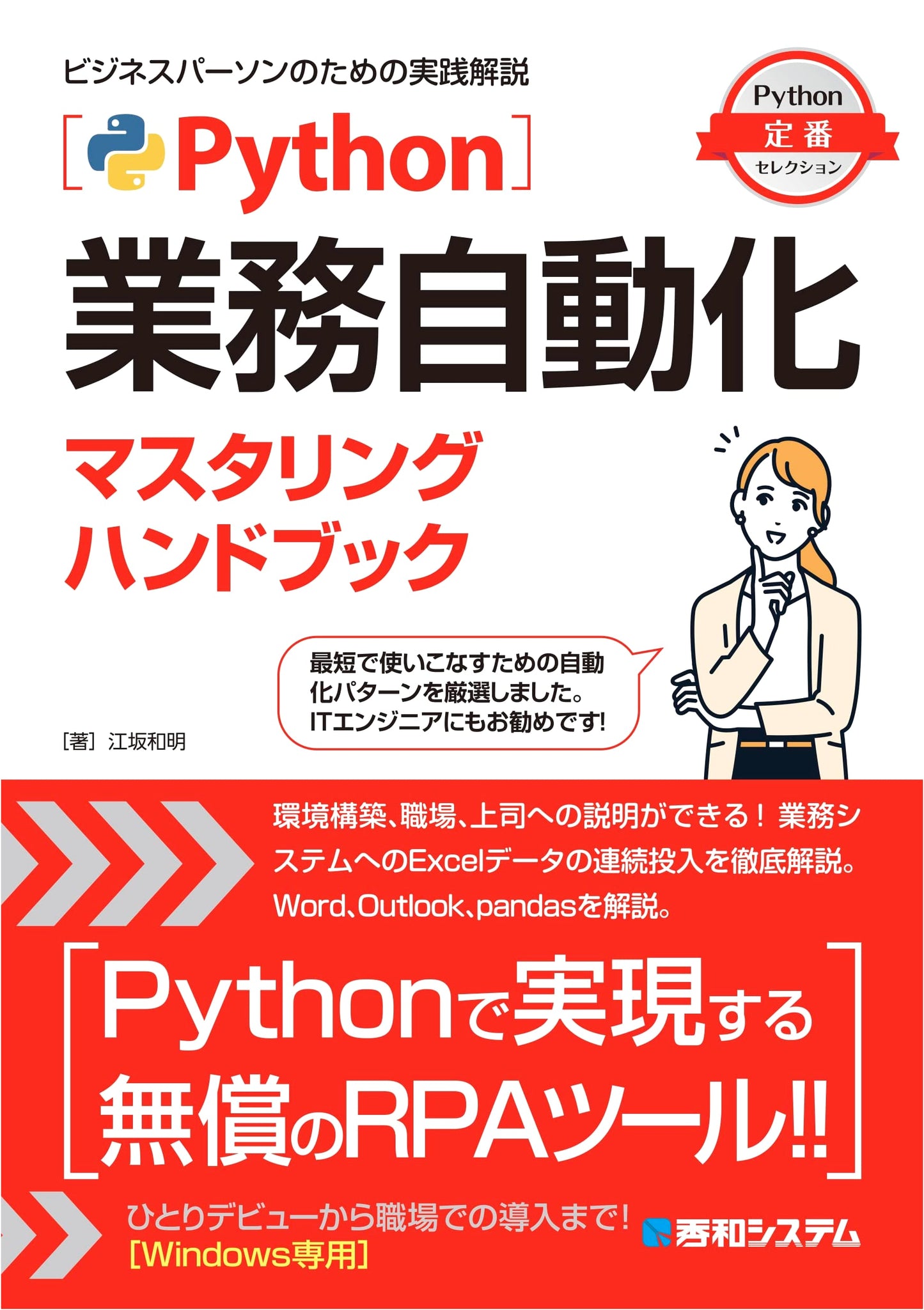 Mastering Python for Business Automation: A Definitive Handbook
