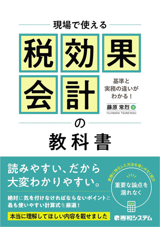 Practical Textbook on Tax Effect Accounting