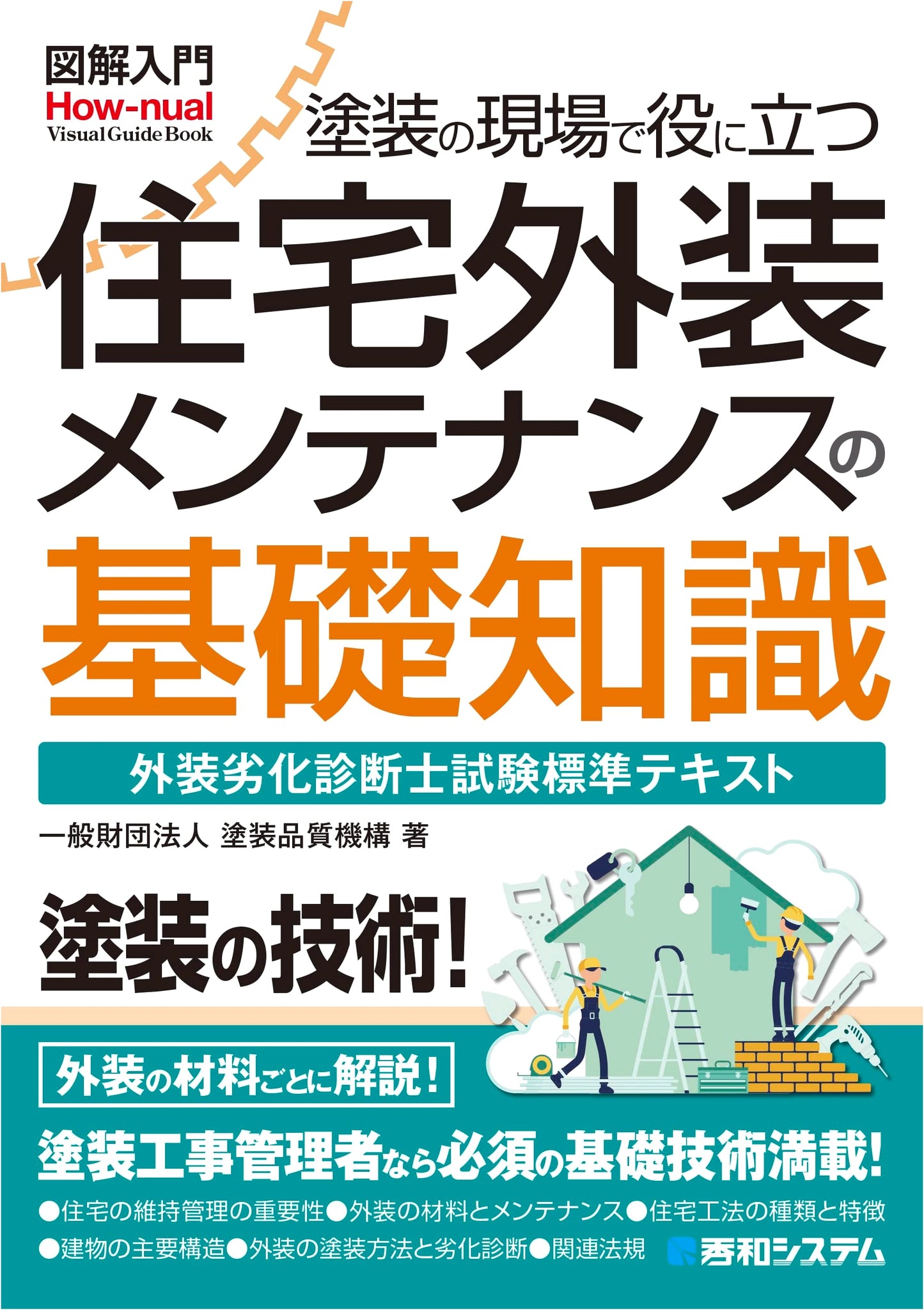 Illustrated Guide to Residential Exterior Maintenance: Essential On-Site Painting Knowledge
