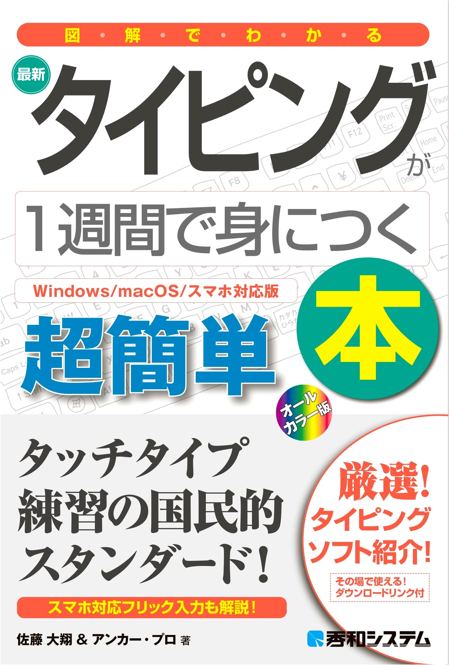 Master Modern Typing in 1 Week: Illustrated Guide for Windows, macOS & Smartphones