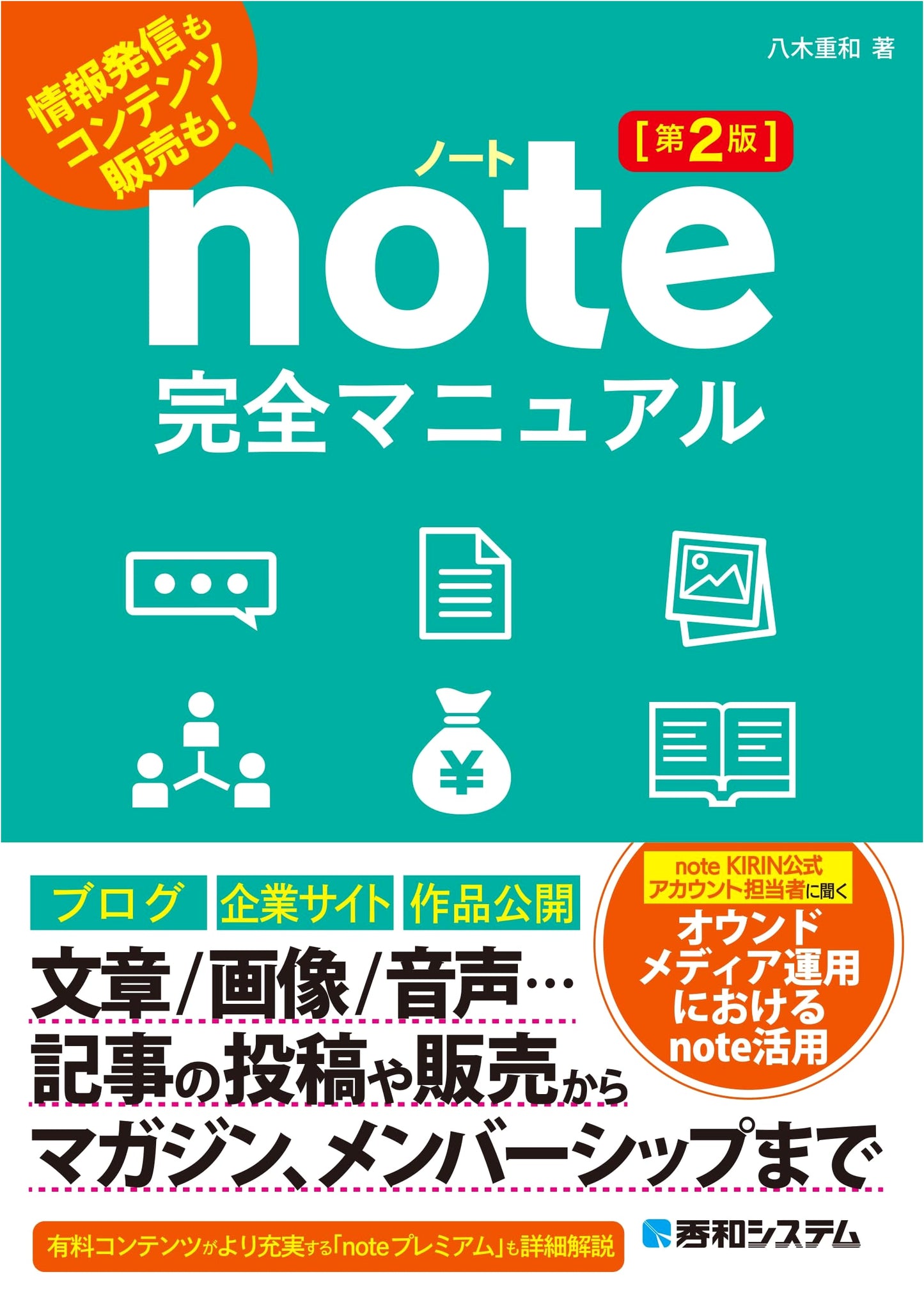 note Complete Manual [2nd Edition] by Shigekazu Yagi