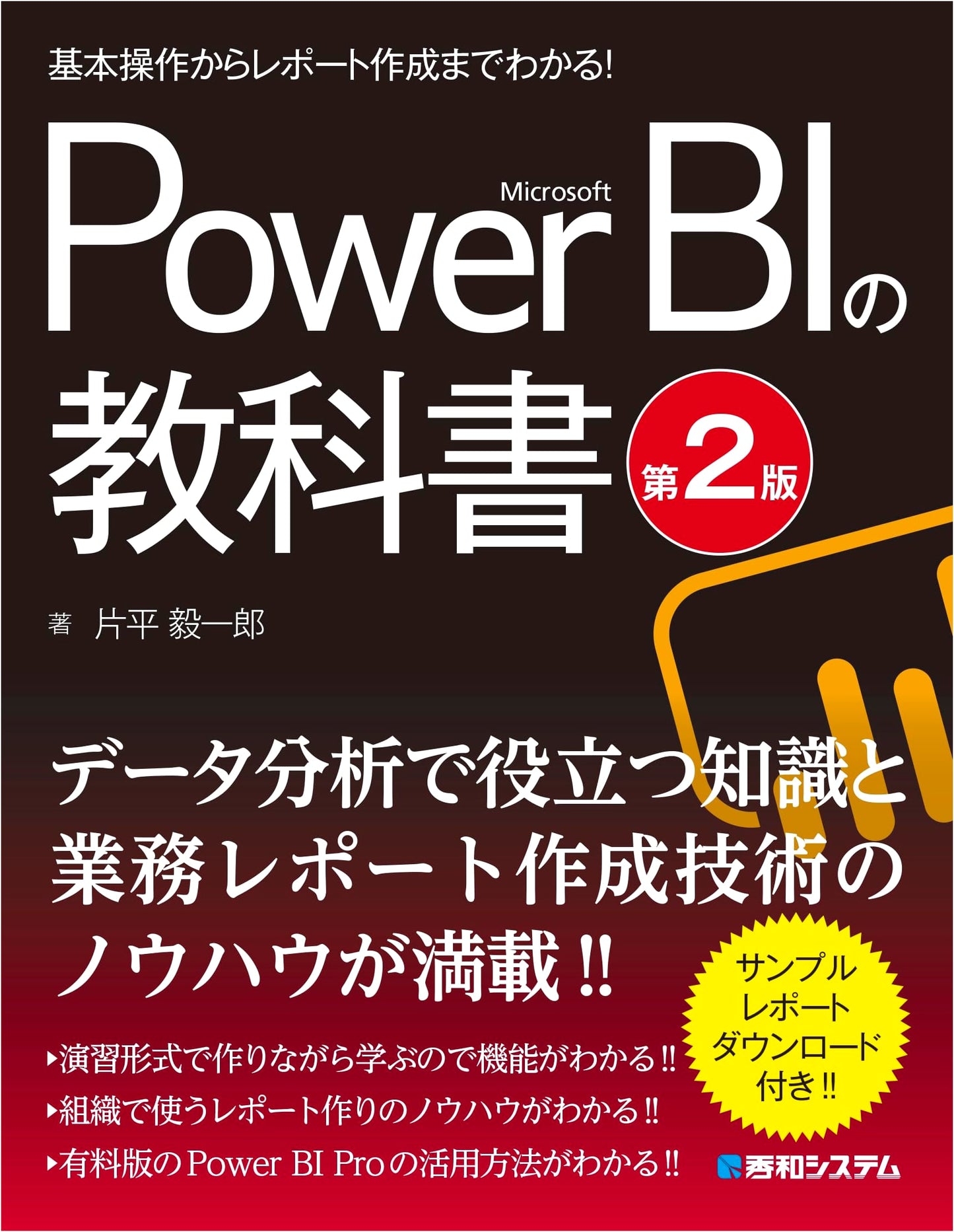 Mastering Microsoft Power BI: From Basic Operations to Report Creation (2nd Ed.)