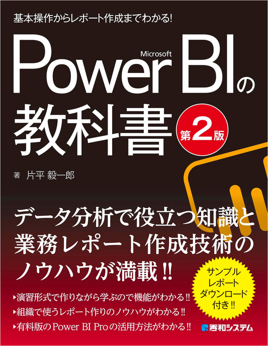 Mastering Microsoft Power BI: From Basic Operations to Report Creation (2nd Ed.)