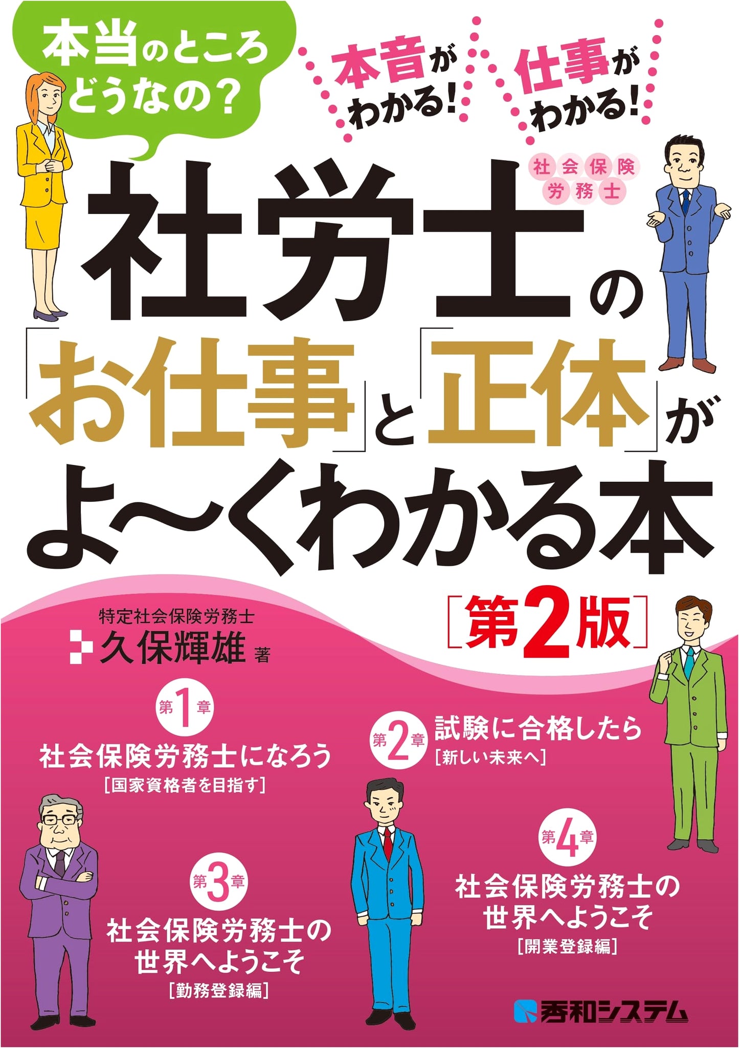 Understanding the Work and True Nature of a Social Insurance Labor Consultant (2nd Edition)