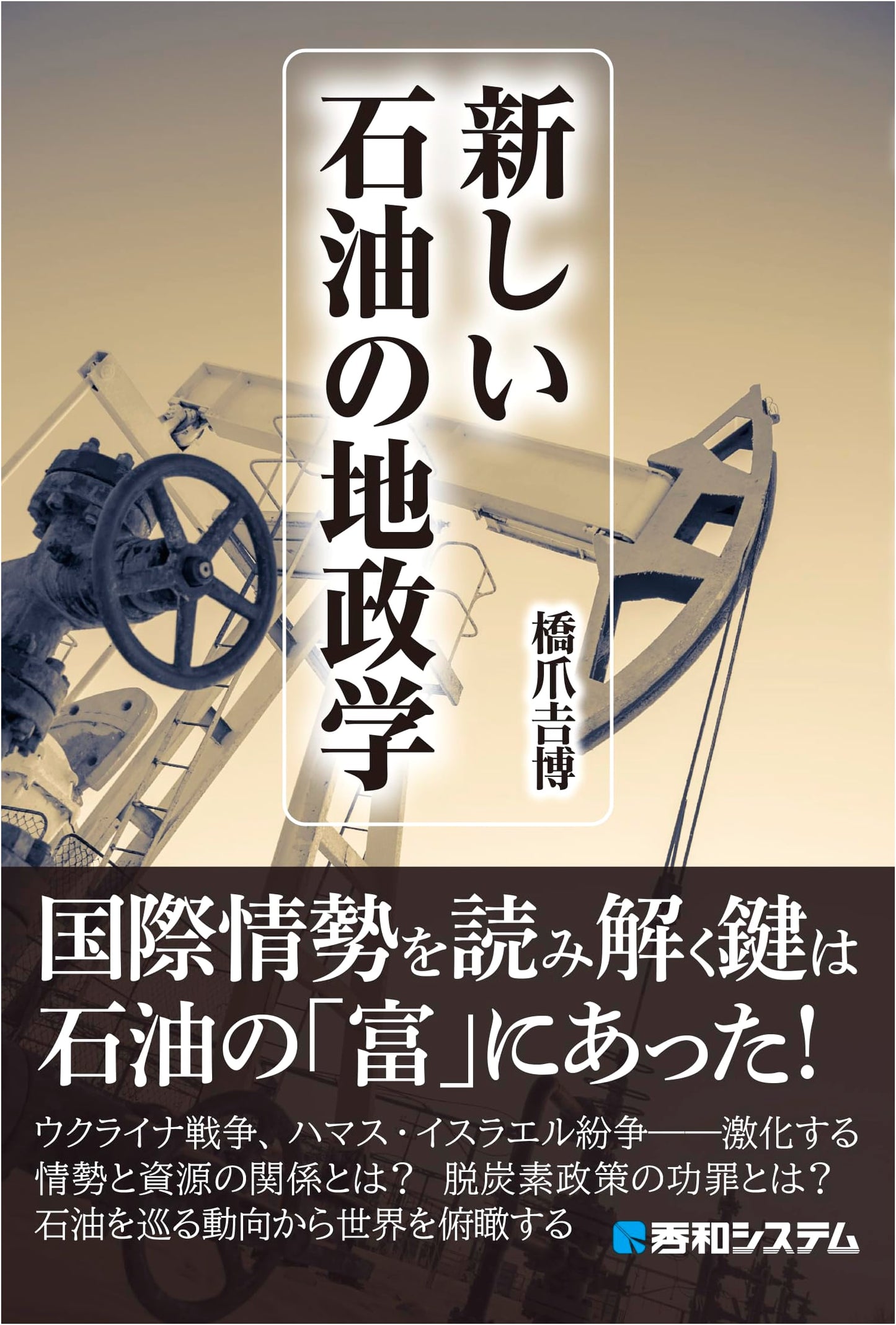 The New Geopolitics of Oil