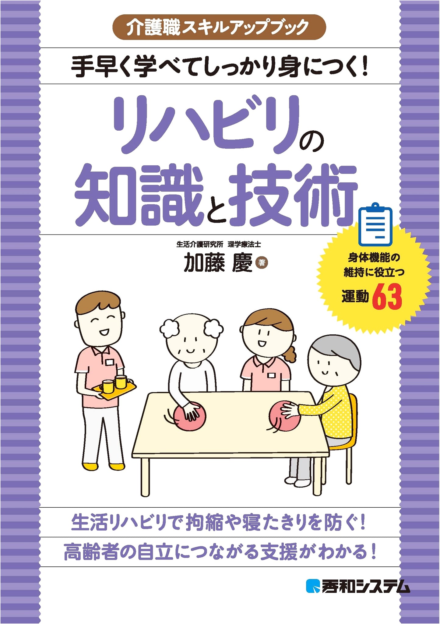 Caregiver Skill-Up Book: Quickly Learn & Master Rehabilitation Knowledge & Techniques