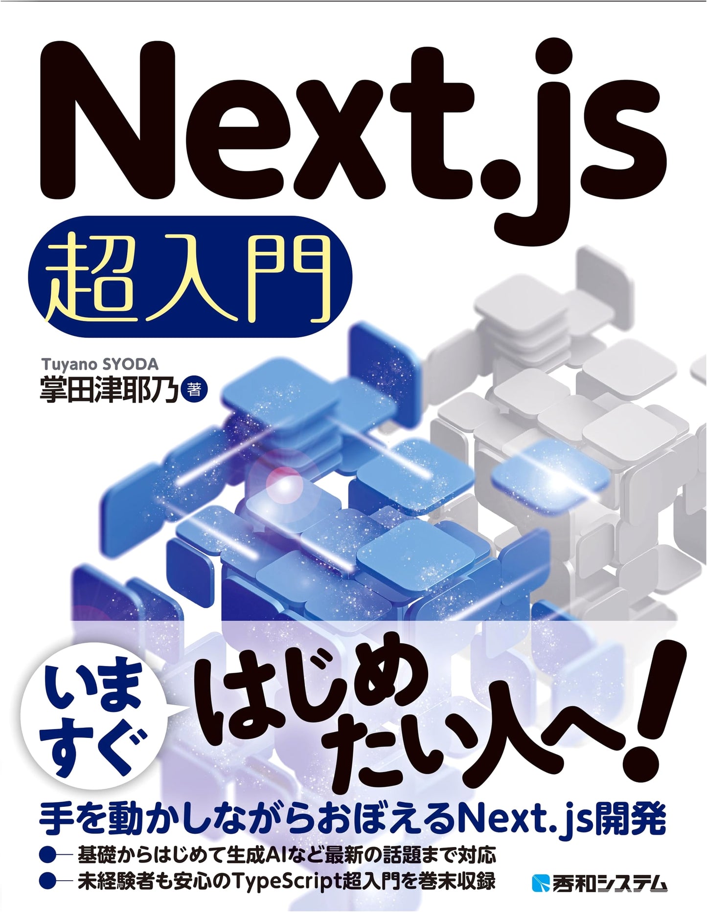 Next.js: The Ultimate Beginner's Guide