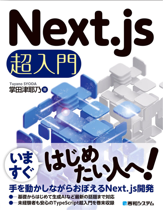 Next.js: The Ultimate Beginner's Guide