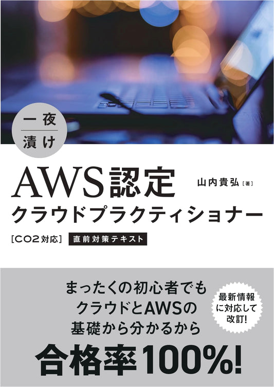 AWS Certified Cloud Practitioner (C02) Last-Minute Exam Prep Textbook