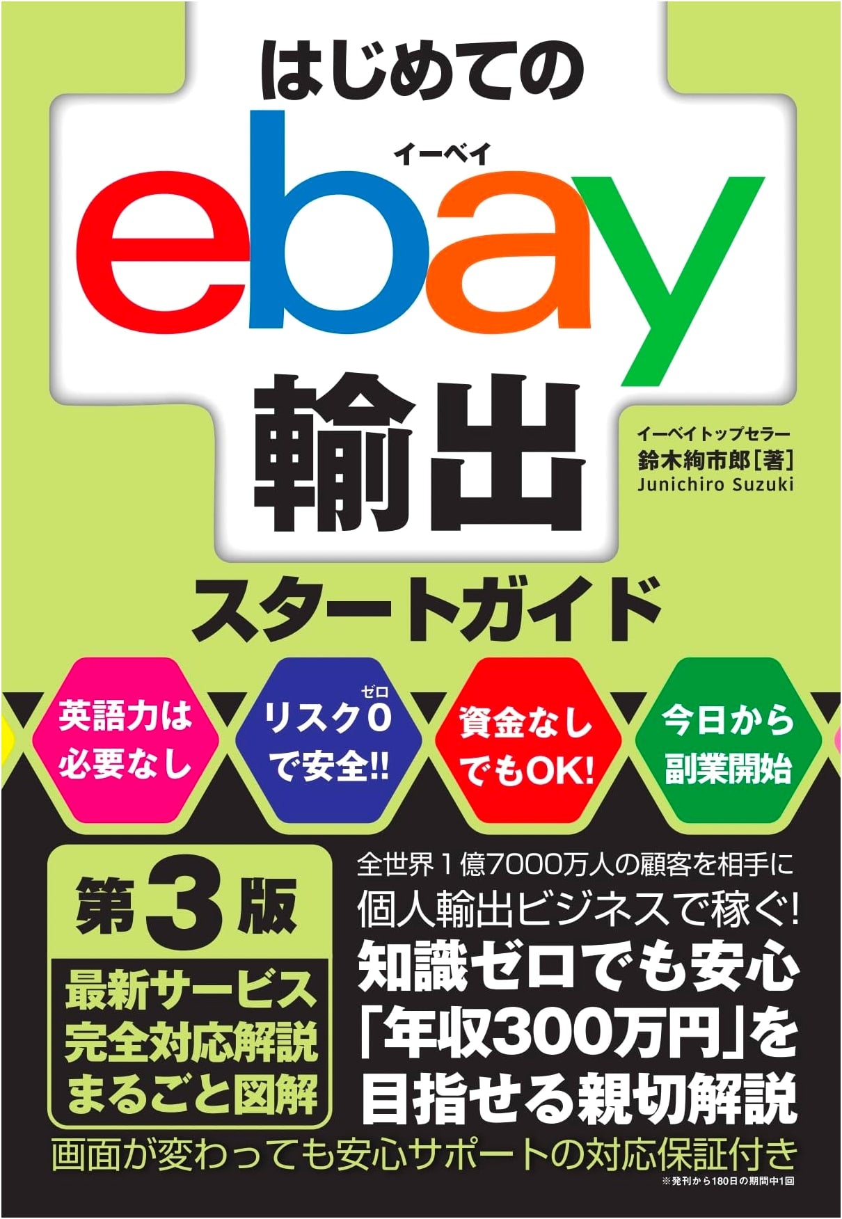 The Beginner's Guide to eBay Exporting, Version 3 by Ayichiro Suzuki