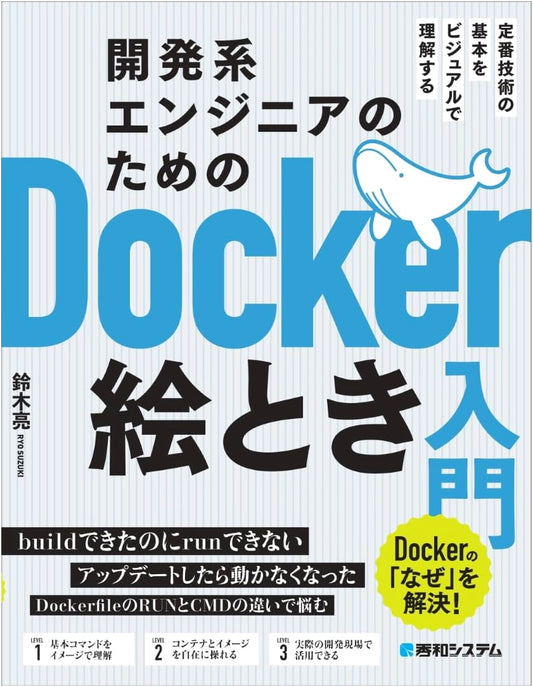 An Illustrated Guide to Docker for Development Engineers