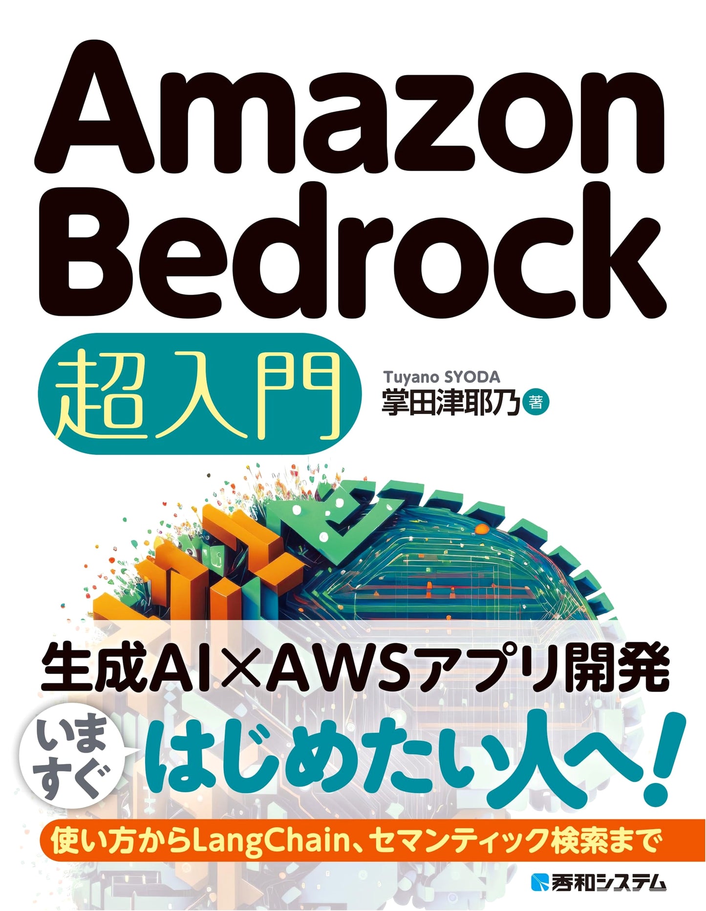 Amazon Bedrock: The Ultimate Beginner's Guide