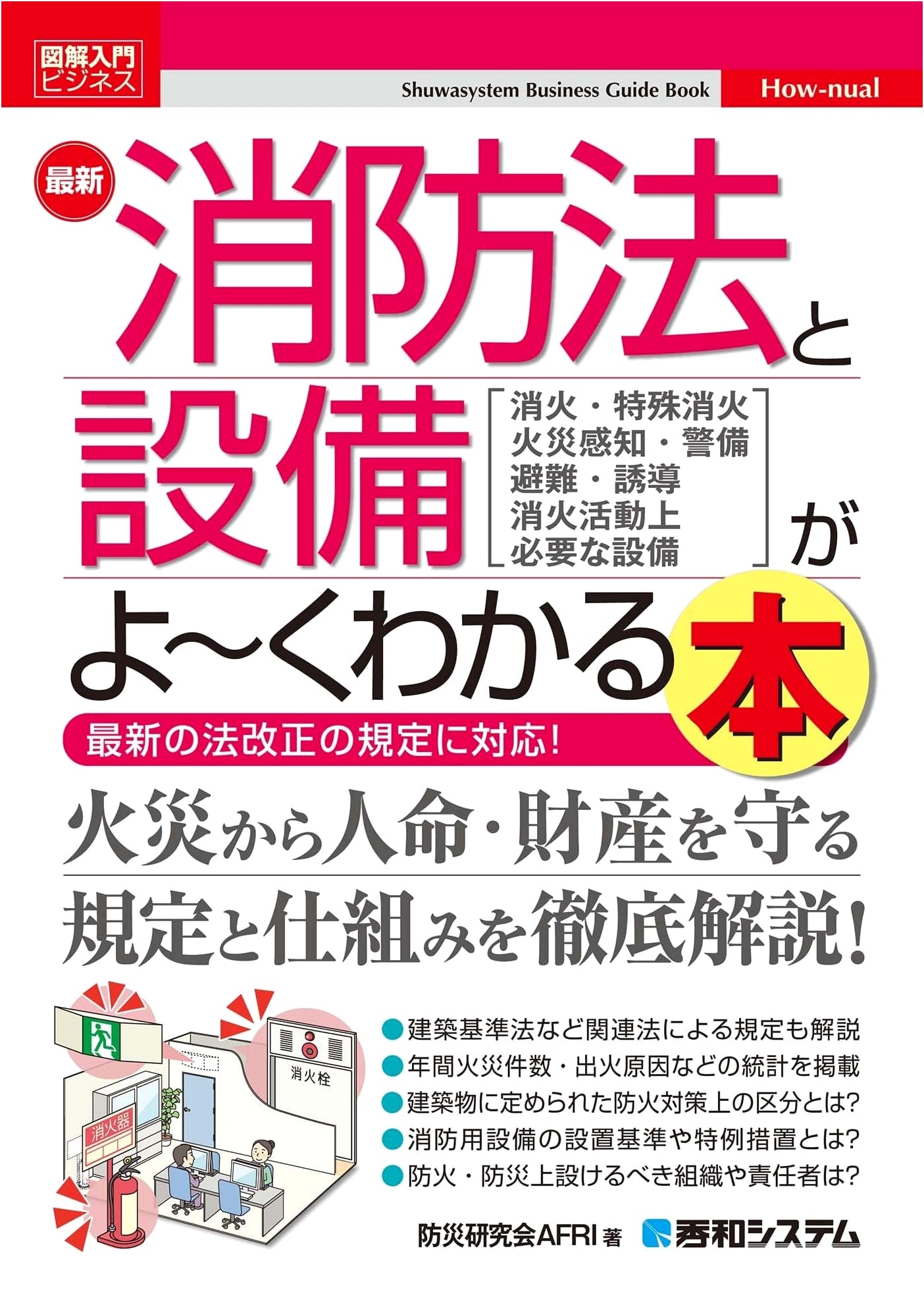 Illustrated Business Guide: Understanding Japan's Latest Fire Safety Laws & Equipment