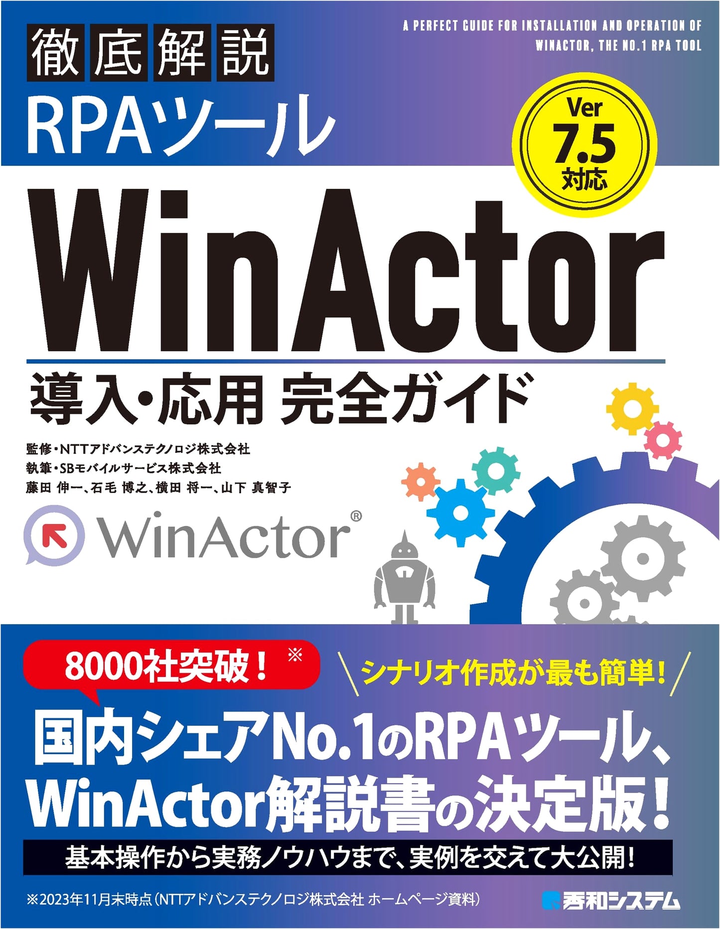 Thorough Guide to WinActor RPA Tool: Introduction & Application (Ver. 7.5 Support)