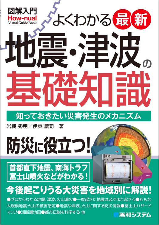 Illustrated Introduction to Modern Earthquake & Tsunami Basics: Easy-to-Understand Guide