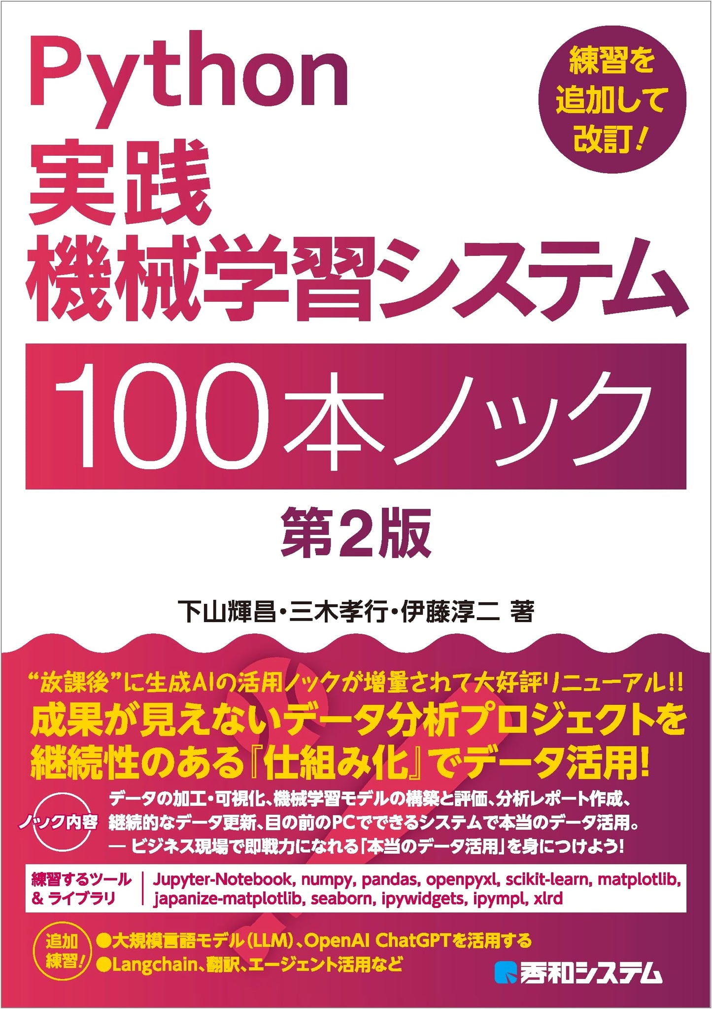 Practical Python for Machine Learning Systems: 100 Challenges, 2nd Edition