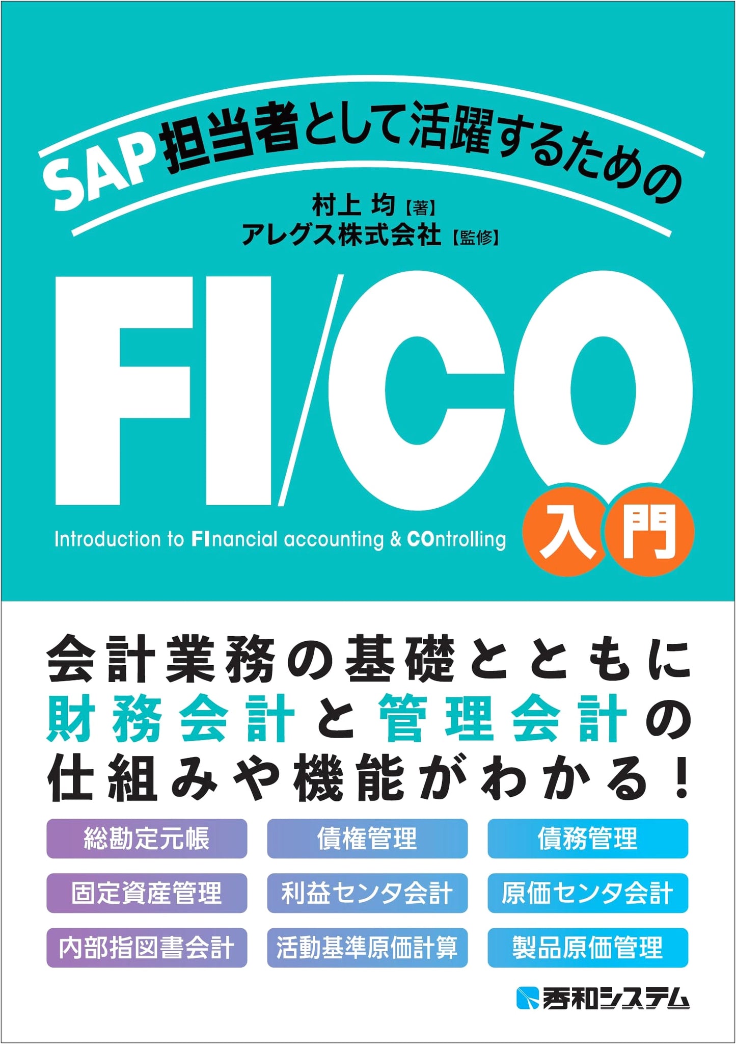Introduction to FI/CO for SAP Professionals