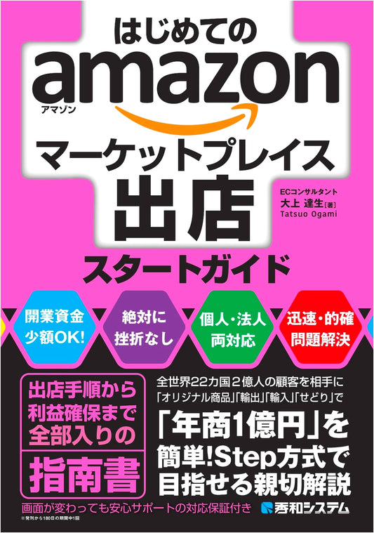 Beginner's Guide to Starting Your Amazon Marketplace Business