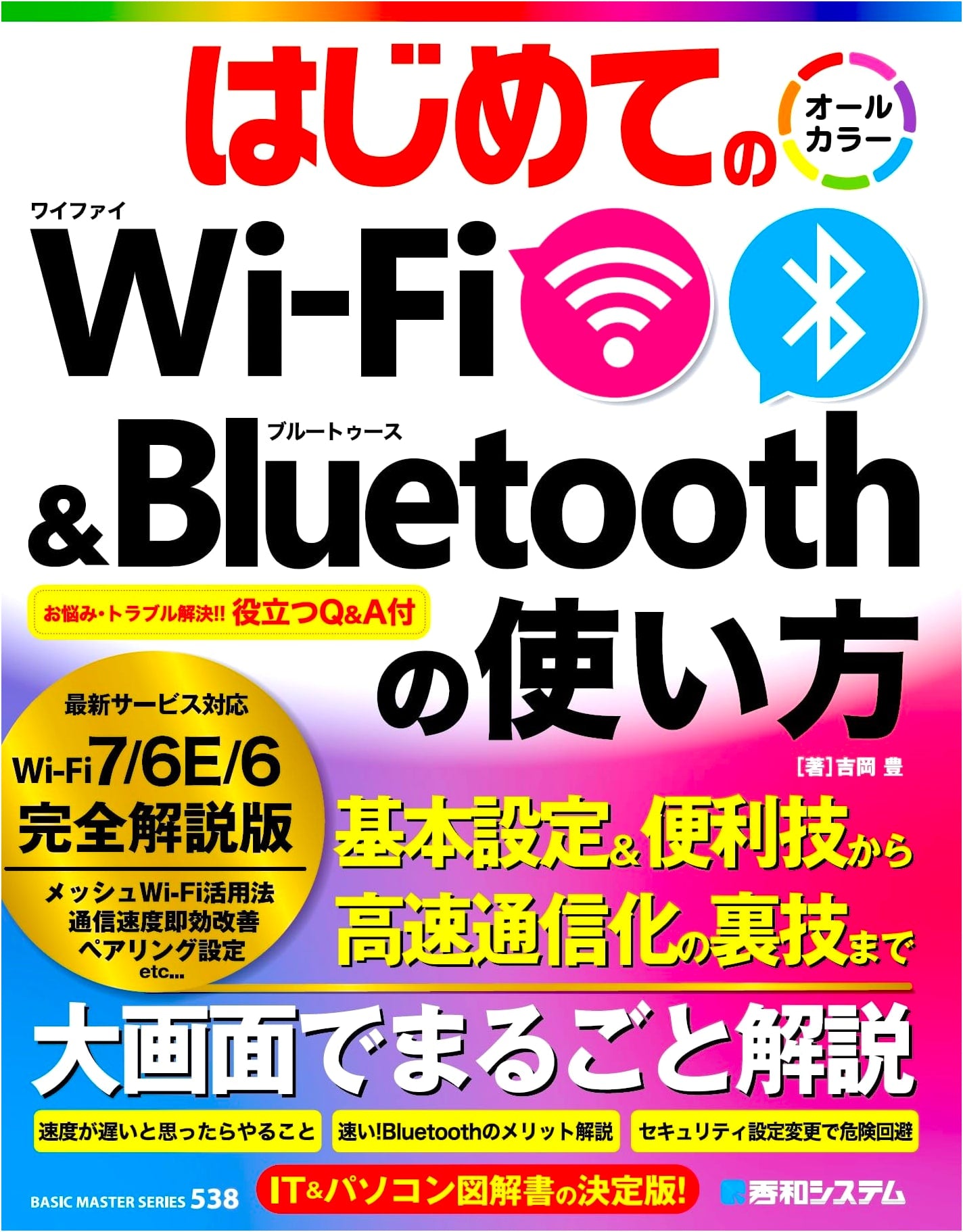 Beginner's Guide to Wi-Fi & Bluetooth (BASIC MASTER SERIES 538)