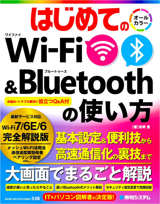 Beginner's Guide to Wi-Fi & Bluetooth (BASIC MASTER SERIES 538)